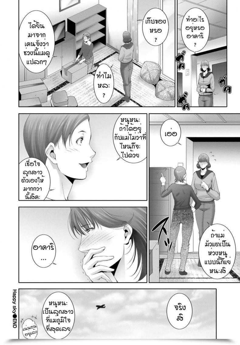 Doujin Touma Itsuki Glad Sky โดจินแปลไทย 39