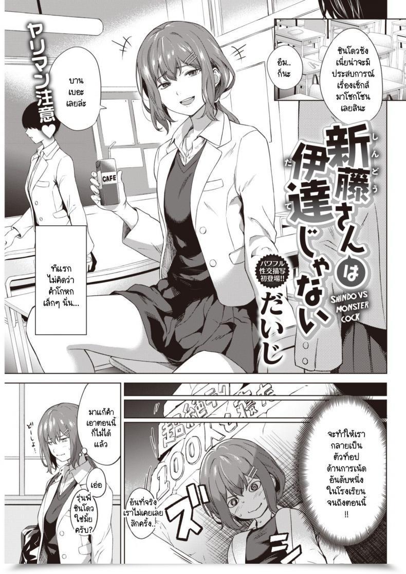 Doujin Daiji Shindo-San Wa Date Ja Nai โดจินแปลไทย 1