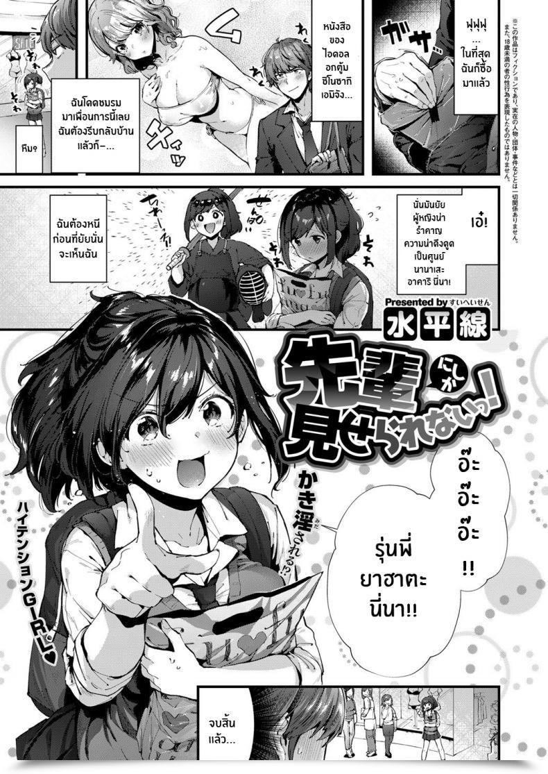Doujin Suihei Sen Senpai Ni Shika Miserarenai! โดจินแปลไทย 57