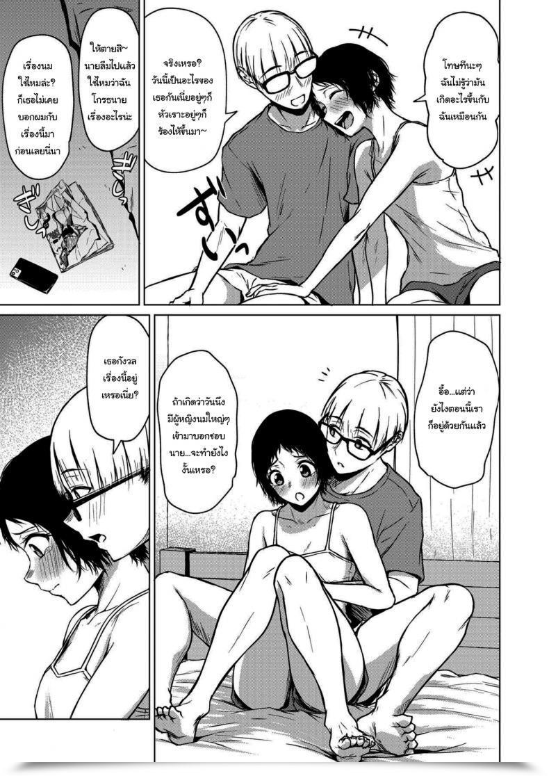 Doujin Tamabi Chiisakute Ookina Mune No Uchi Amongst Small And Massive Chests โดจินแปลไทย 21