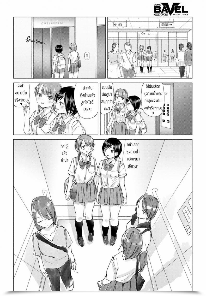 Doujin Syou Kaettara, Asuka-Chan To โดจินแปลไทย 3