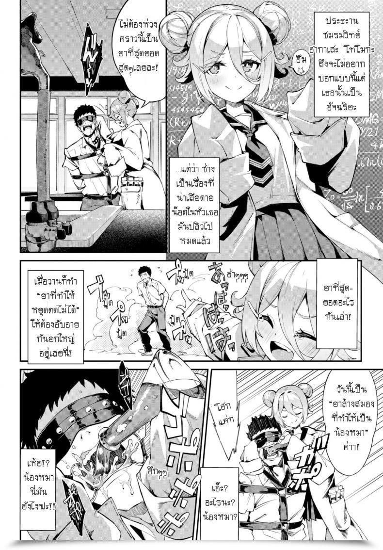 Doujin Nunnu Jikken Shimasho! โดจินแปลไทย 3