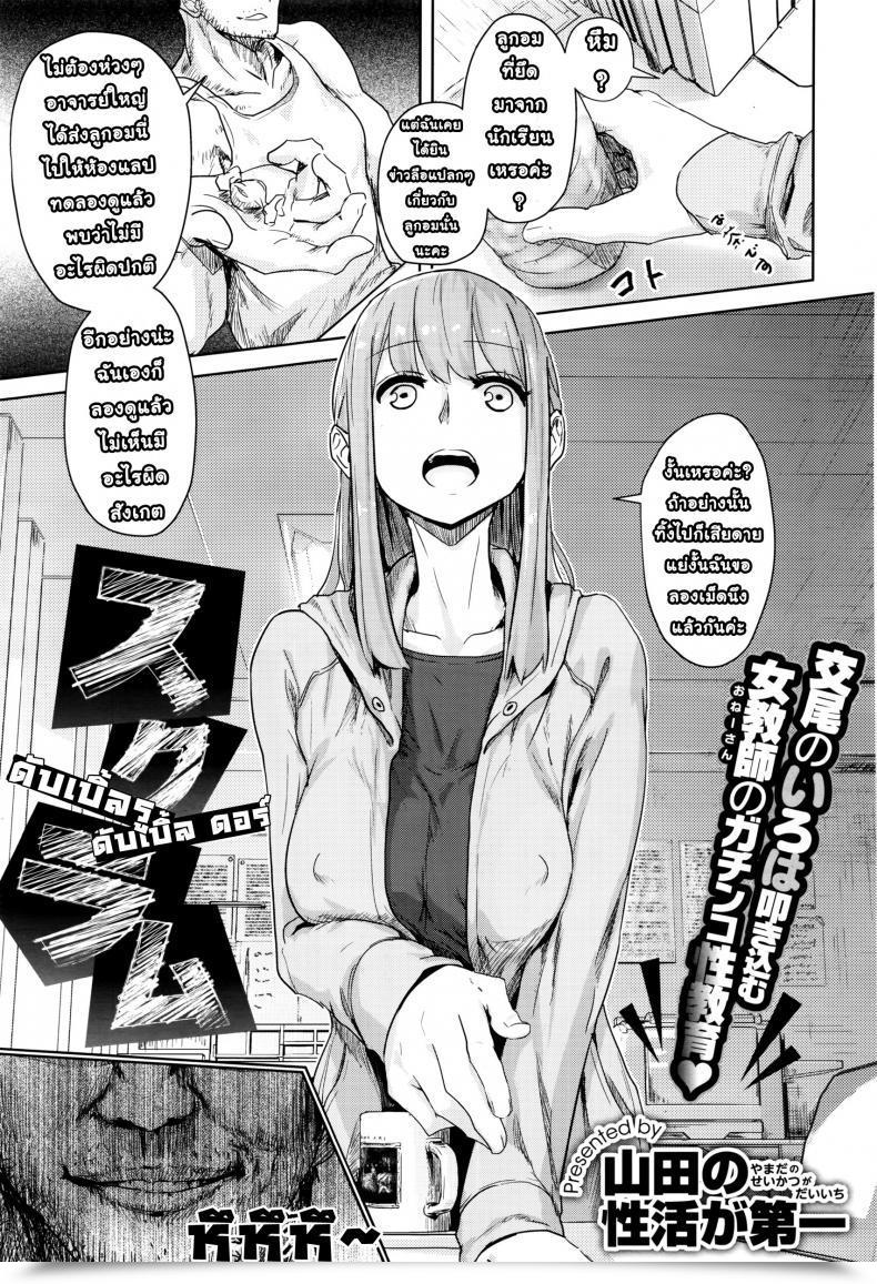Doujin Yamada No Sei Katsu Ga Daiichi Sukuramu โดจินแปลไทย 25