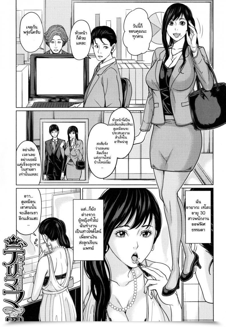 Doujin Maimu-Maimu Supply Mama ~Midara Na Ore No Gibo-San~ Ch.1-3 Vol. 2 โดจินแปลไทย 41