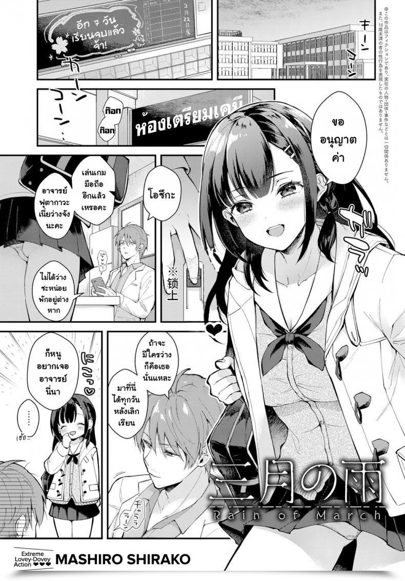 Doujin Mashiro Shirako Sangatsu No Ame โดจินแปลไทย 57
