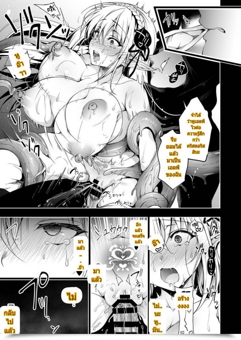 Doujin Ninokoya Ninoko Elf Ni Inmon O Tsukeru Hon Vol. 1 โดจินแปลไทย 75