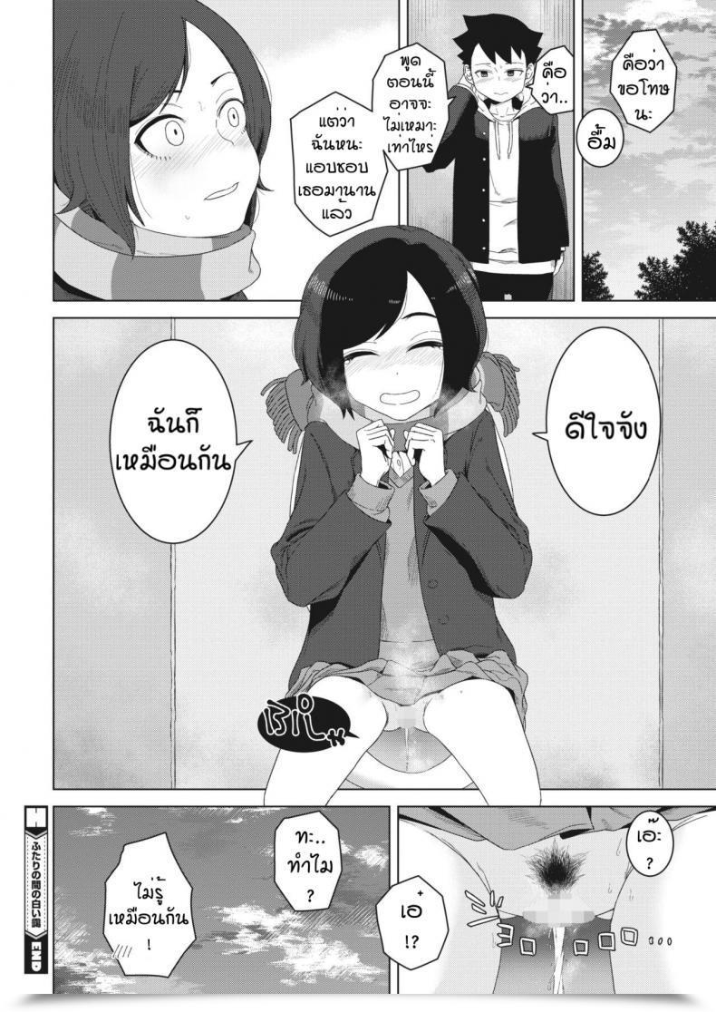 Doujin Hagger Futari No Aida No Shiroi Moya โดจินแปลไทย 47