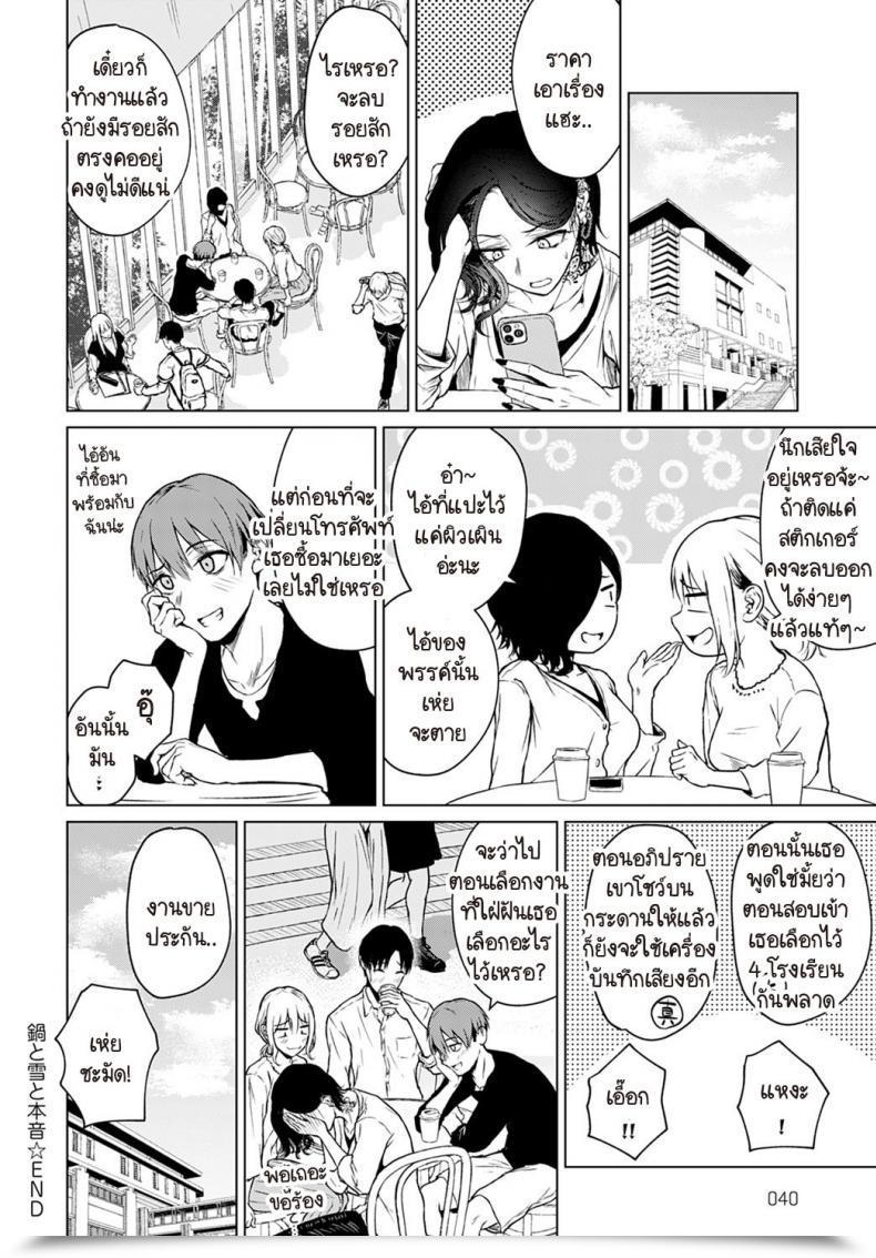 Doujin Tamabi Nabe To Yuki To Honne โดจินแปลไทย 51