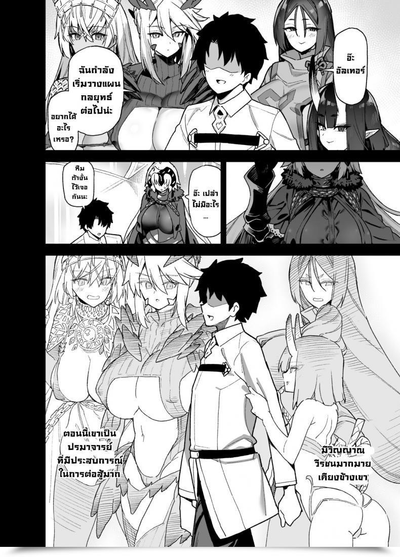 Doujin Riku No Kotoutei Shayo Grasp Wa Watashi Ga Inakya Dame Nan Dakara Grasp Is Hopeless If I’M Not With Him Fategrand Order โดจินแปลไทย 11