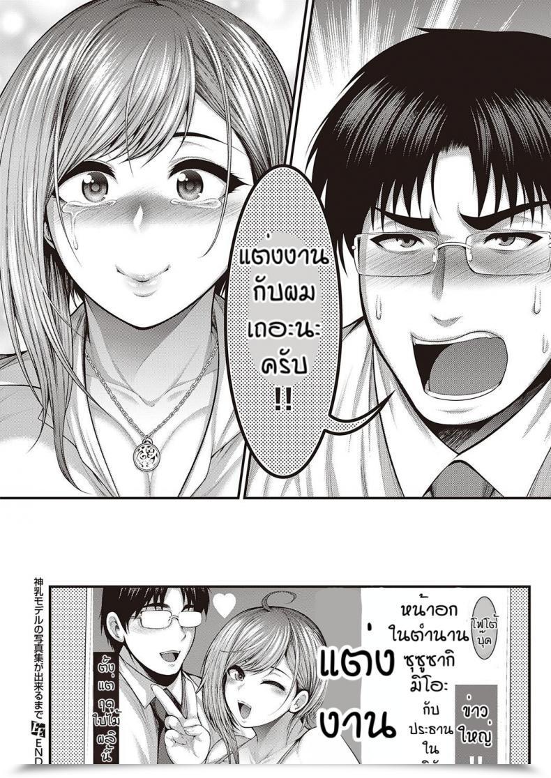Doujin Taihei Tengoku Kami Chichi Moderu No Shashin Shu Ga Dekiru Made โดจินแปลไทย 87