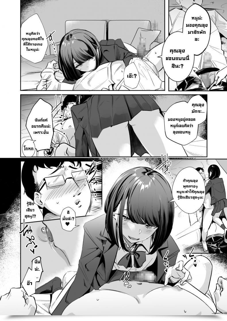 Doujin Nananto Uenosuke Meccha Mitemasu.You Are Staring. โดจินแปลไทย 13