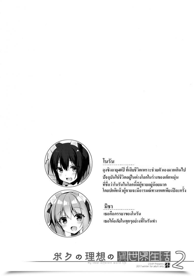 Doujin C93 23.4Do Ichiri Boku No Risou No Isekai Seikatsu - My Ideally Suited Life In A Unique World Vol. 2 โดจินแปลไทย 5