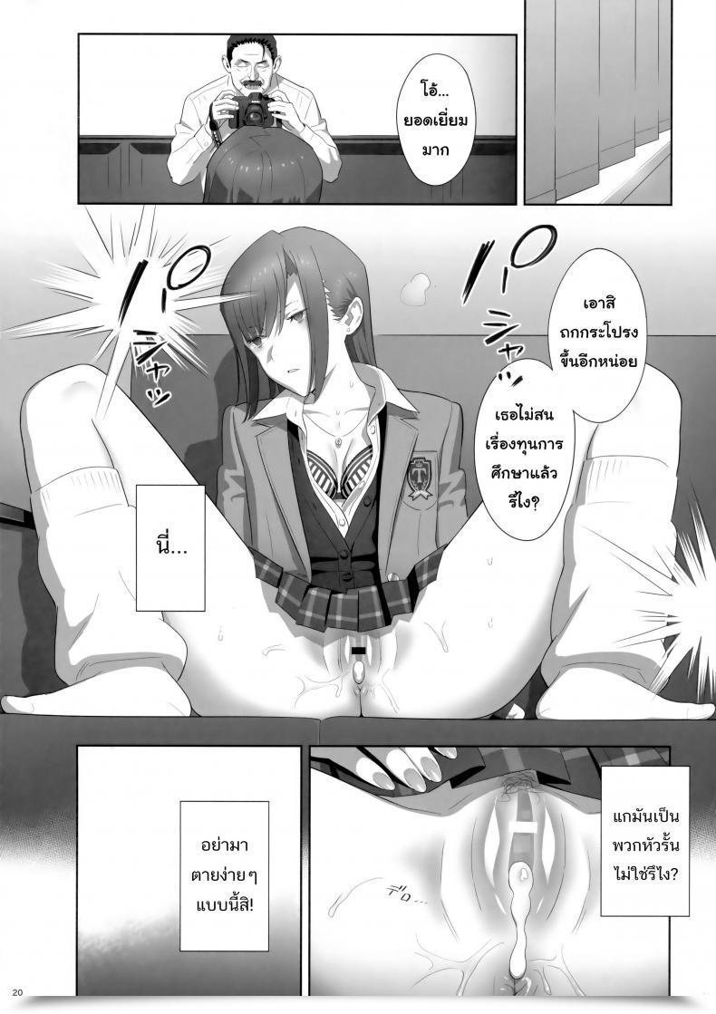 Doujin Kaki Hoshuu Vol. 8 โดจินแปลไทย 37