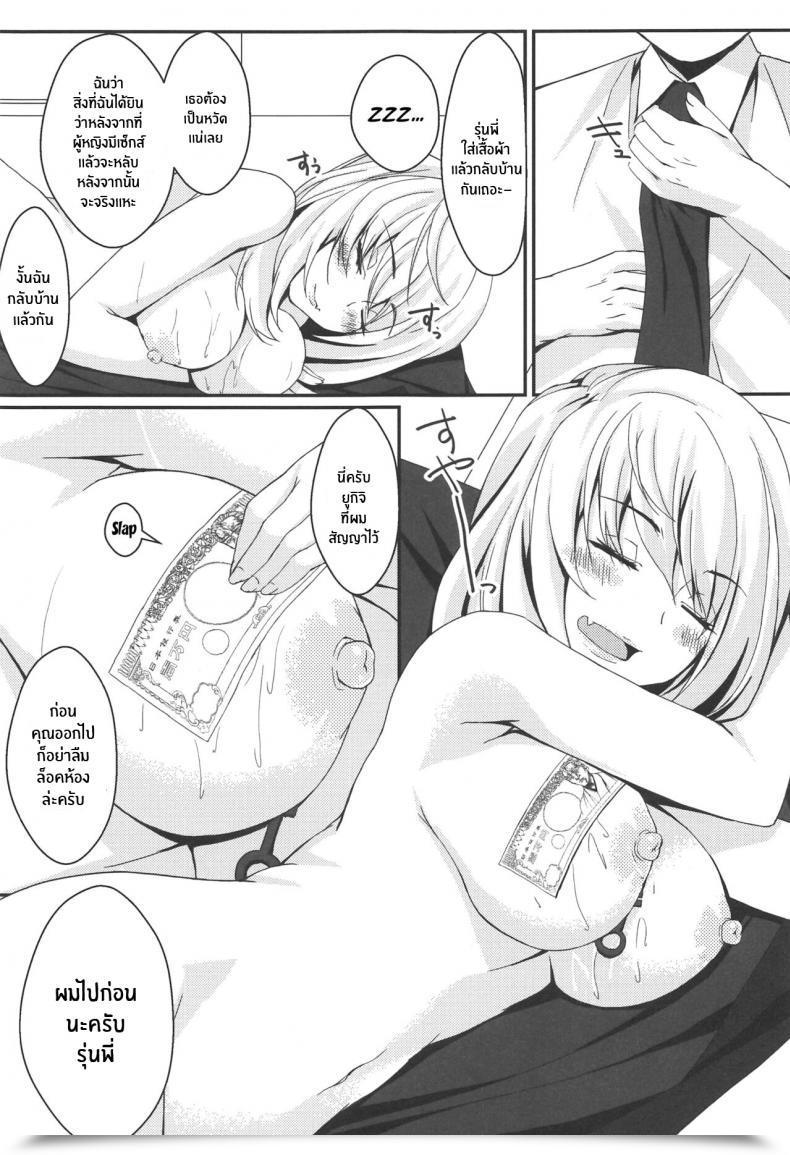 Doujin Jinsei Saigo No Asobi Sakura Ryota Buhi O Kasegu Senpai! Earn That Membership Cash Senpai! Tejina Senpai โดจินแปลไทย 39