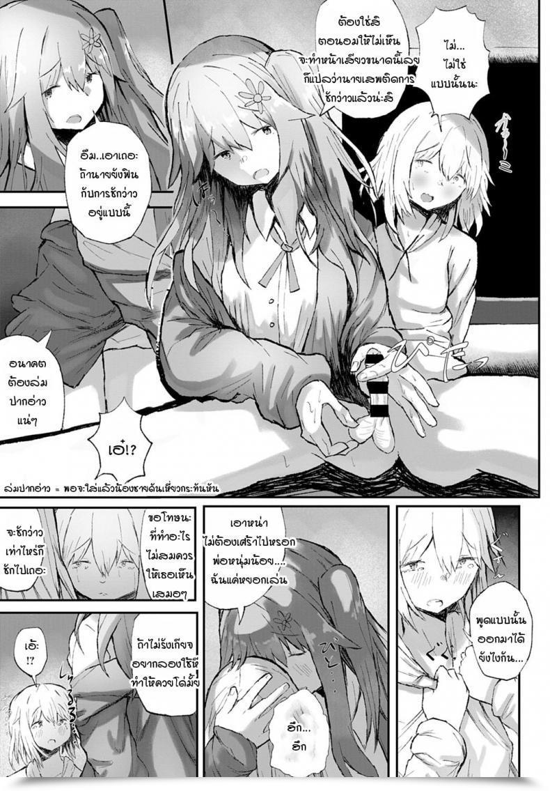 Doujin Tarinaisekaikan Anikano! โดจินแปลไทย 29