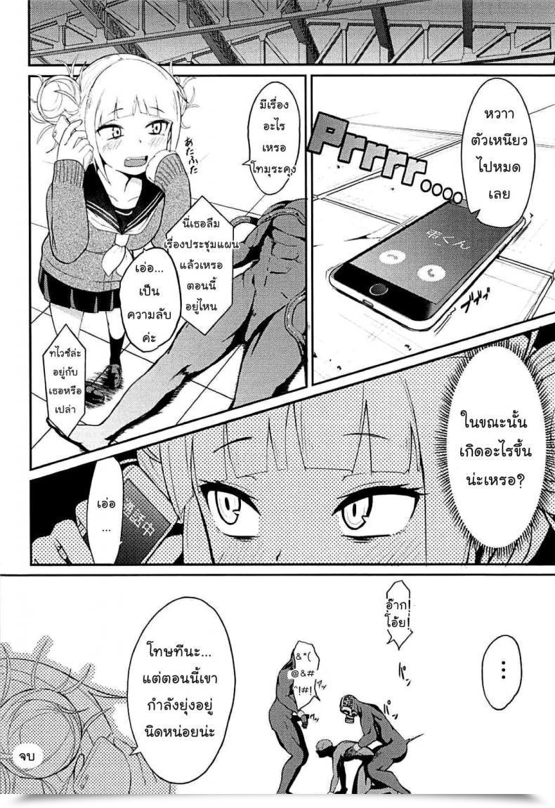Doujin C94 Jajujo Jovejun. Toga Himiko No Chiuchiu Academia โดจินแปลไทย 37