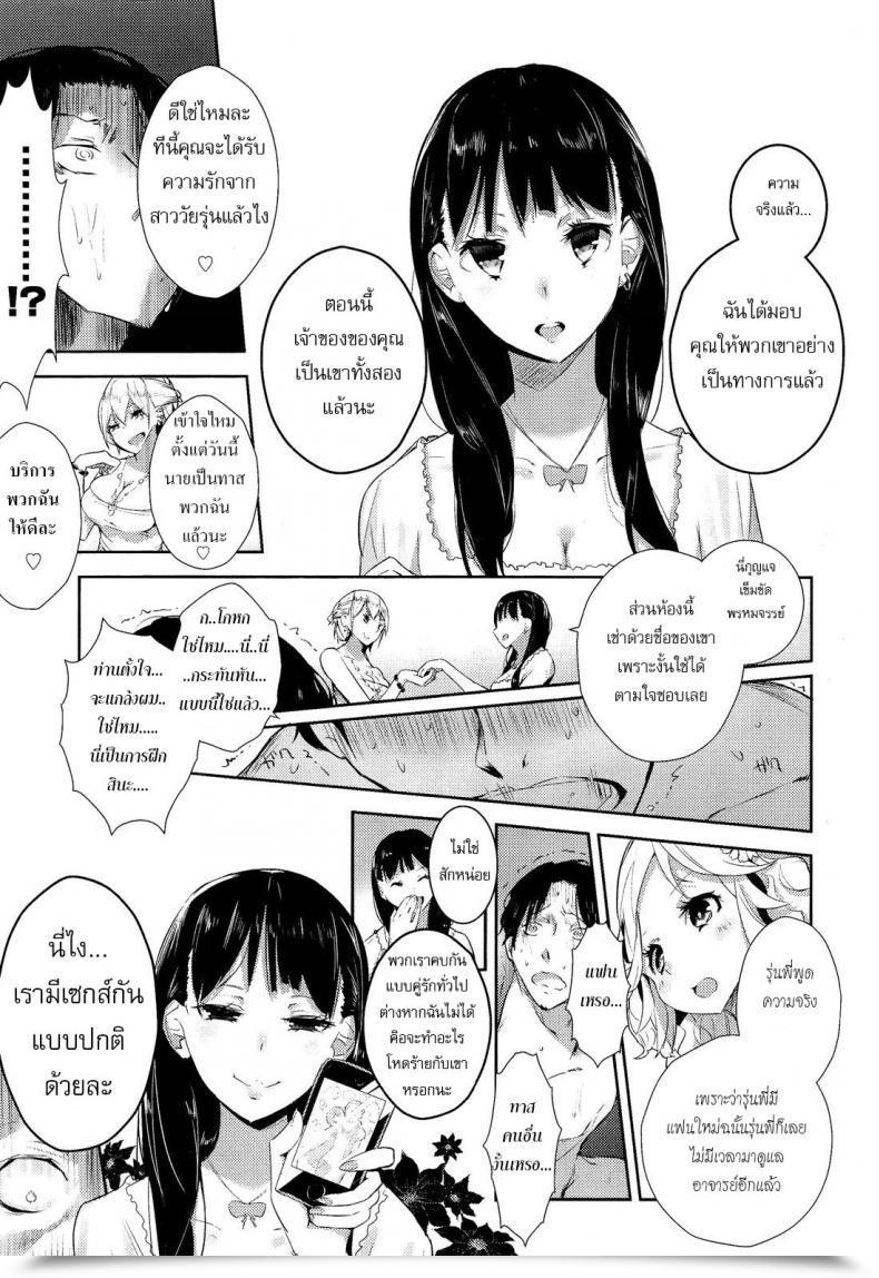 Doujin Mame Stigma! Zenpen Vol. 1 โดจินแปลไทย 25