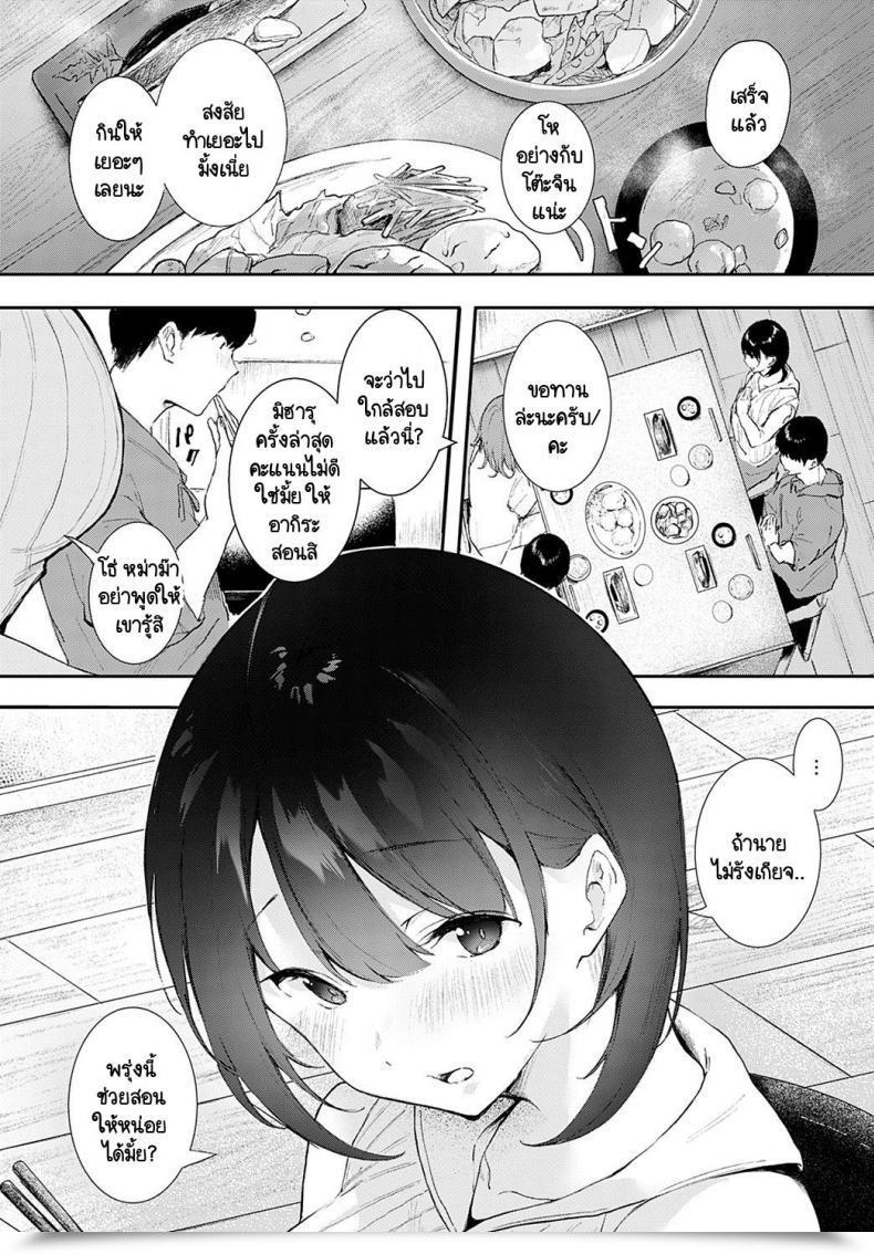 Doujin Yamakonbu Iinari โดจินแปลไทย 7