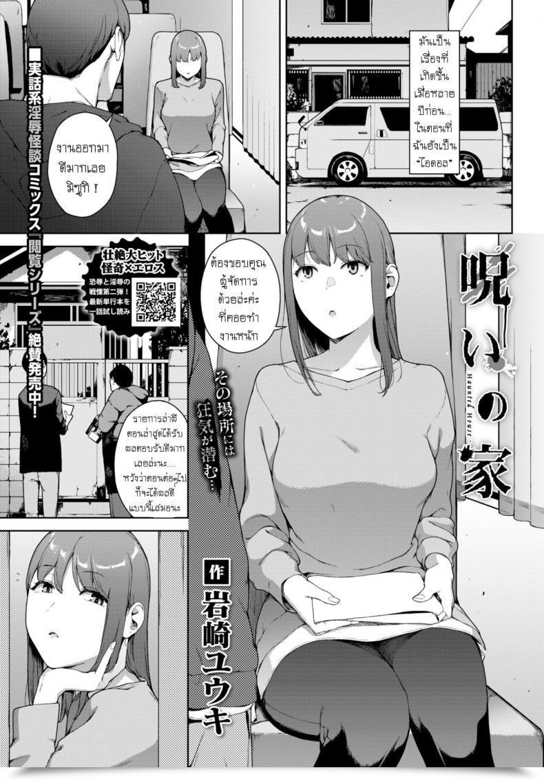 Doujin Iwasaki Yuuki Noroi No Ie Haunted Home โดจินแปลไทย 91