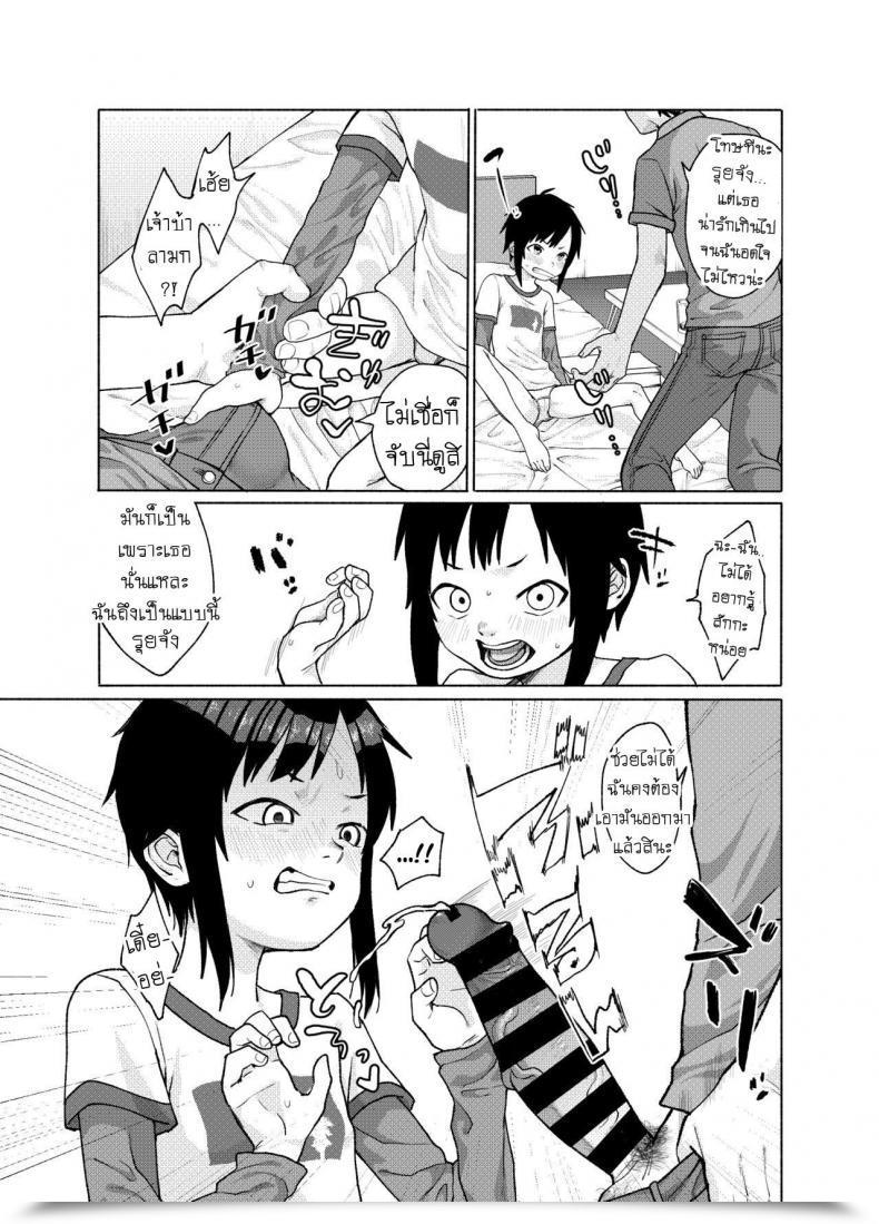 Doujin Shishunki Sugaru Shun Konoko Ga, Kou!! โดจินแปลไทย 11