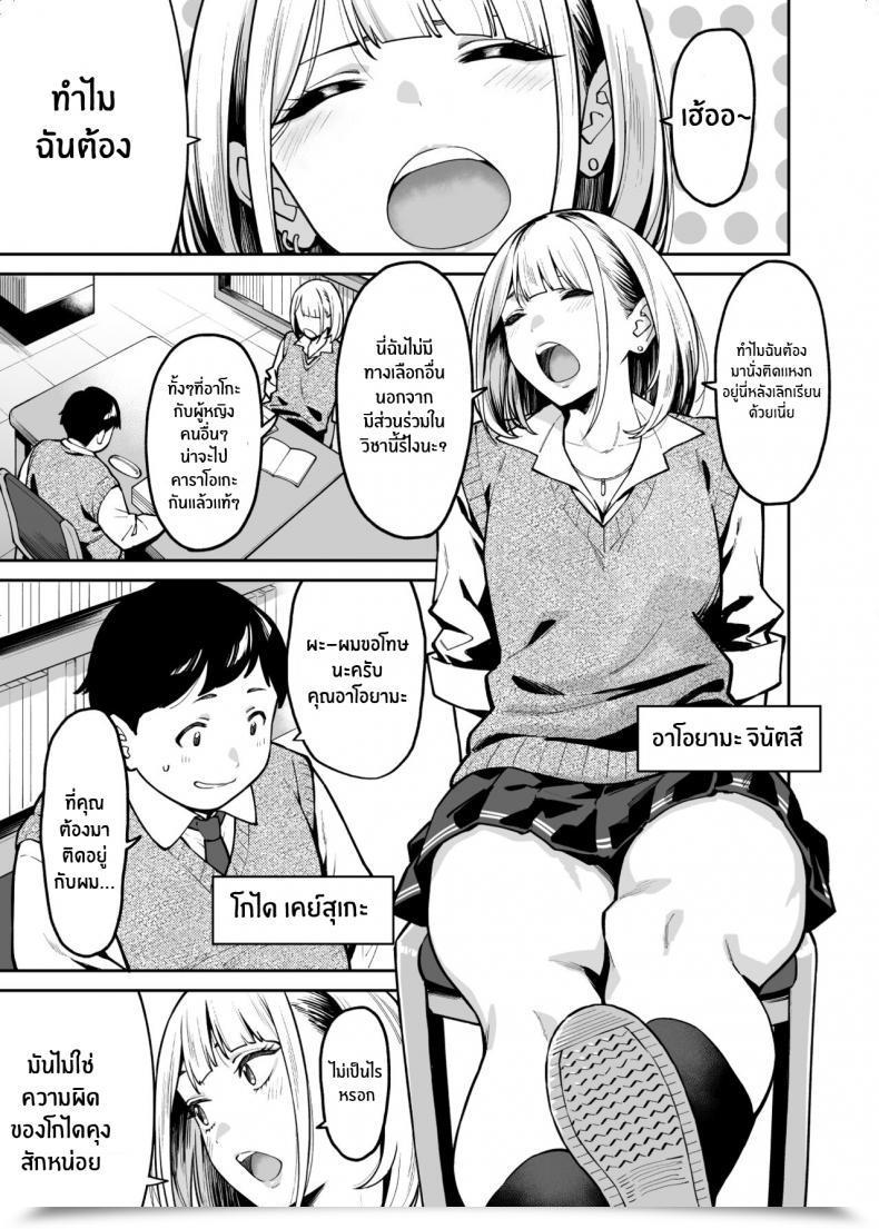 Doujin Uchuusen Shoujigou Shouji Nigou Gal Wa Pocchari Ni Koi O Suru Gyaru Falls In Love With A Chubby โดจินแปลไทย 3