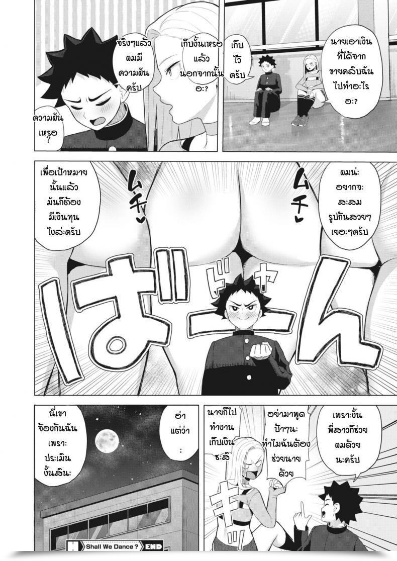 Doujin Gyouza Teishoku We Could Dance โดจินแปลไทย 43