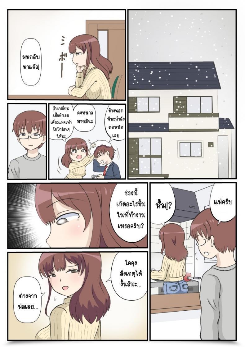 Doujin South Otaya Haha No Hatsukoi Wa Ojisandesu โดจินแปลไทย 21