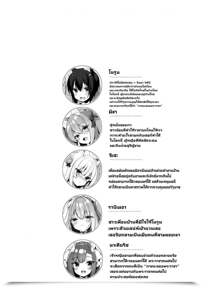 Doujin Do Ichiri Boku No Risou No Isekai Seikatsu 10 My Ideally Suited Life In A Distinct World 10 โดจินแปลไทย 5