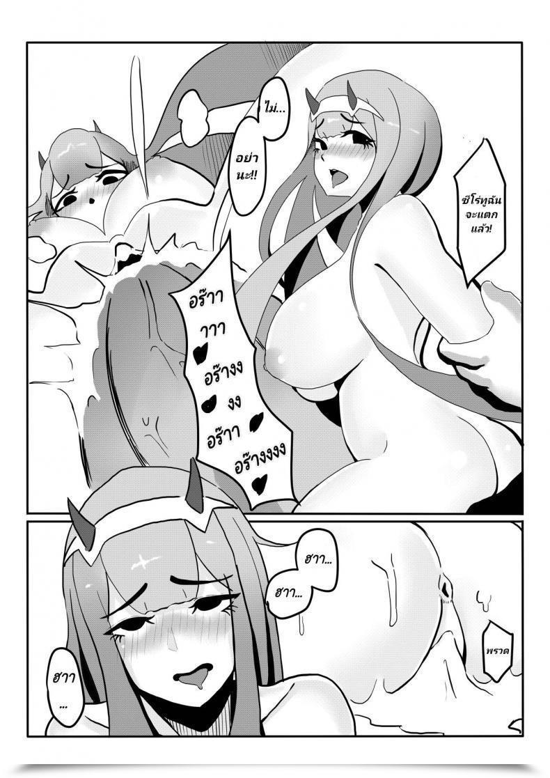Doujin Sure, I'M Your Darling! โดจินแปลไทย 23