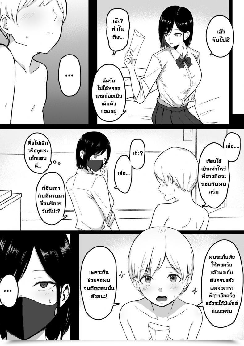 Doujin Shirasudon Dosukebe Enkou Gal No Naisho Ecchi Stealthy Sexcapades With A Slutty Gyaru Skank โดจินแปลไทย 19