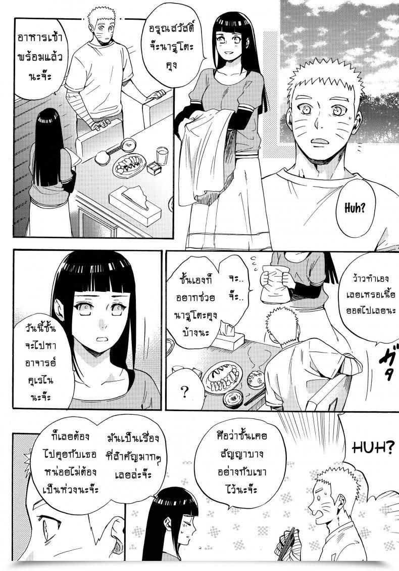 Doujin Shohin-Mei Yome Ga - Ni Narimashite Vol. 1 โดจินแปลไทย 77