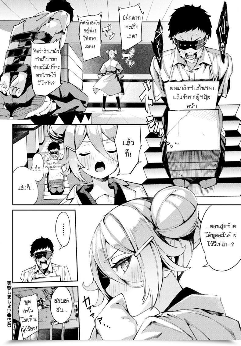 Doujin Nunnu Jikken Shimasho! โดจินแปลไทย 39