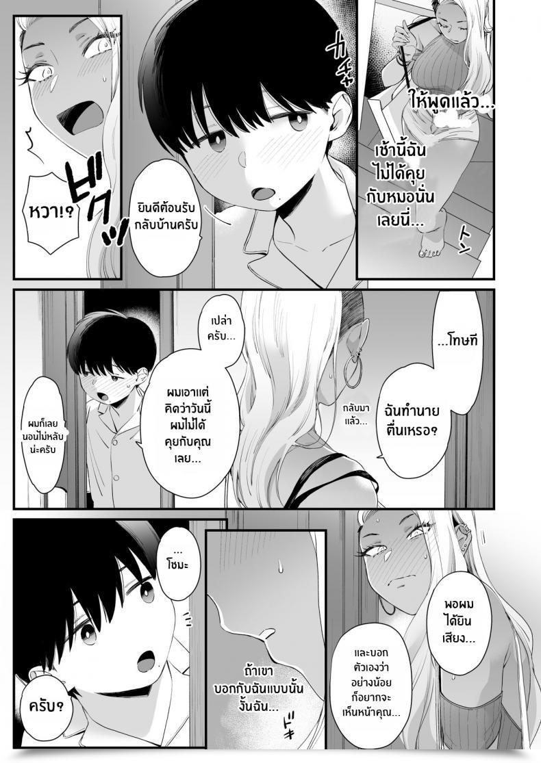 Doujin Misaki Buta Kawaii No Wa Zurui Callin' Me Cute Ain'T Honest โดจินแปลไทย 55