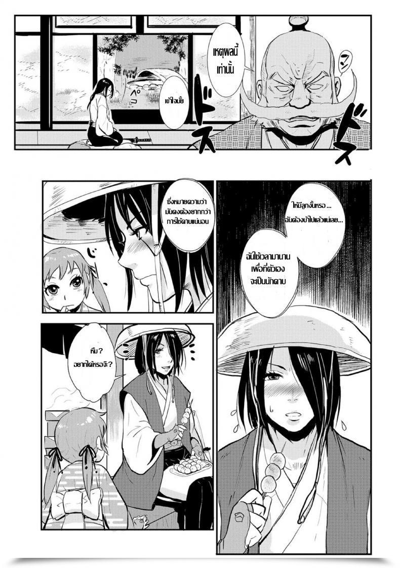 Doujin Kakutou Oukoku Harami Samurai โดจินแปลไทย 5