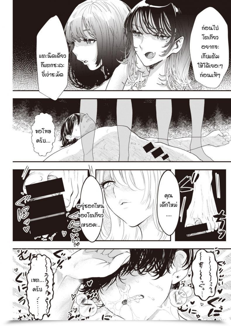 Doujin Utsunomiya Ukatsu Unyan! โดจินแปลไทย 17