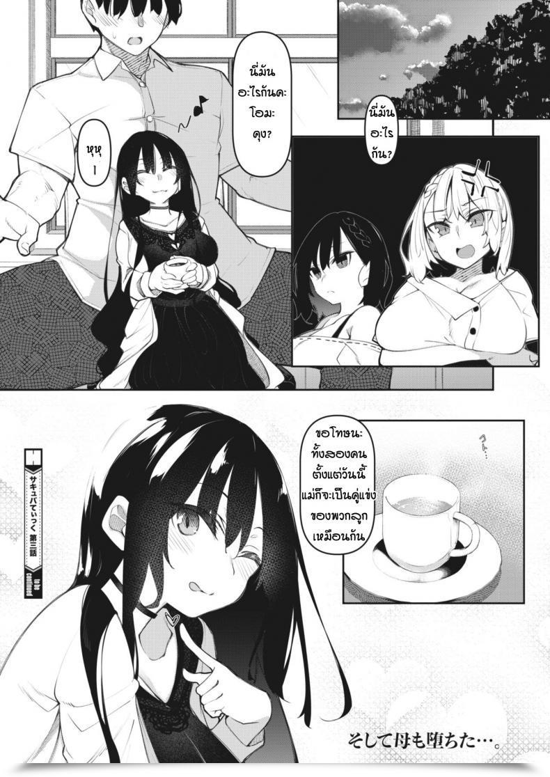 Doujin Fukuyama Naoto Succubutic Comedian Hotmilk 2020-12 Vol. 3 โดจินแปลไทย 71