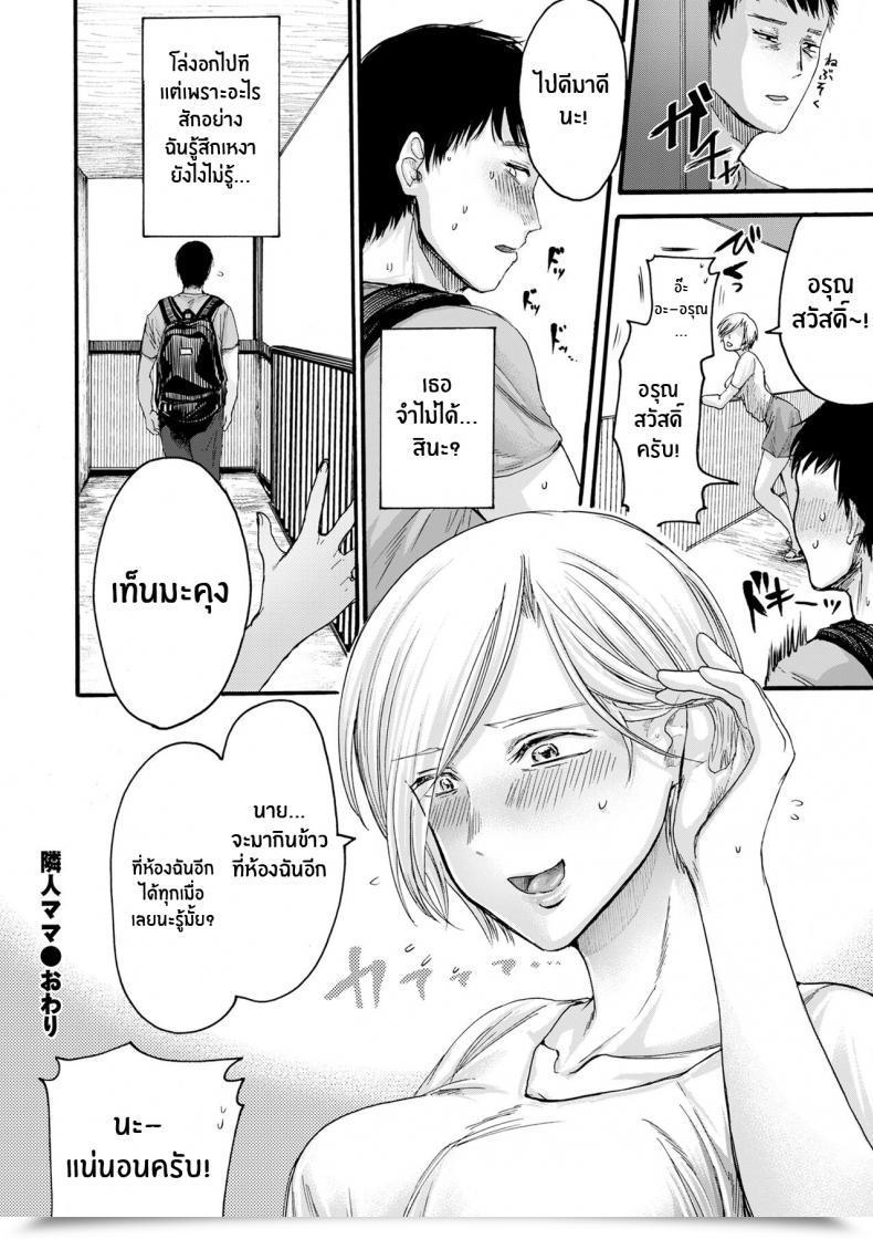 Doujin Hasebe Souutsu Rinjin Mama Neighbor Mommy โดจินแปลไทย 39