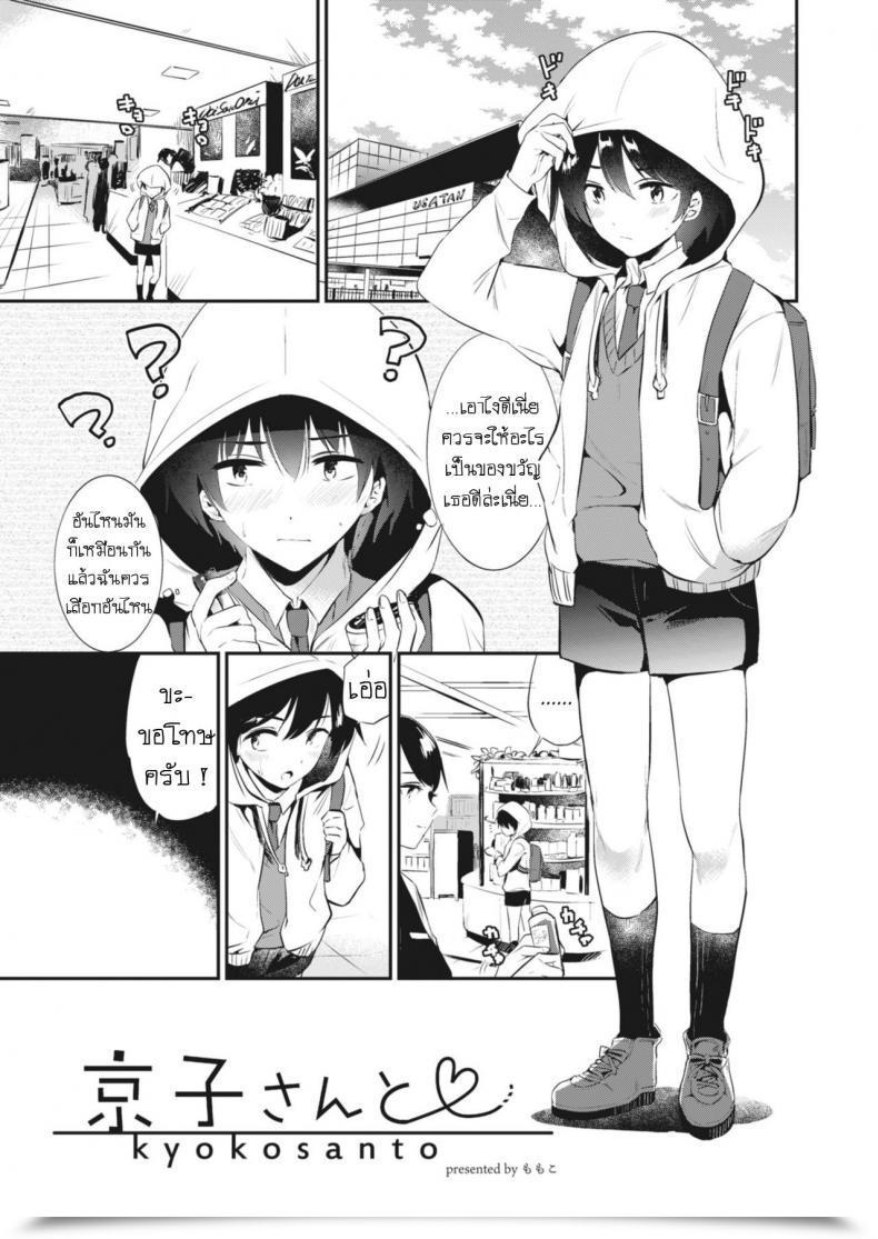 Doujin From Shikoroute Momoko Kyouko-San To Along With Kyouko-San โดจินแปลไทย 61