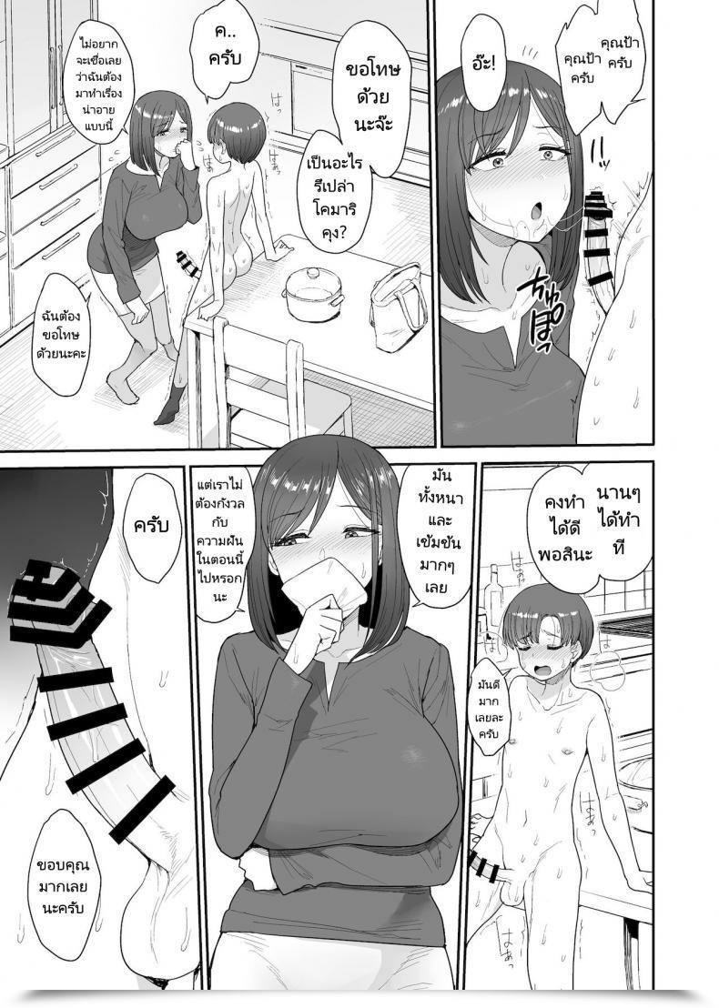 Doujin Unou My Succubuss Neighbour,The Mom And Daughter Case Of The Onomiya Household โดจินแปลไทย 39