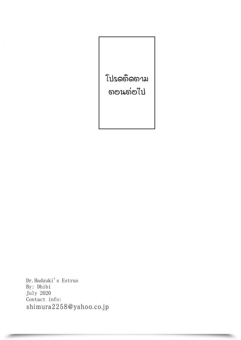 Doujin Dhibi Shoten Dhibi Hazuki-Sensei No Hatsujouki โดจินแปลไทย 67