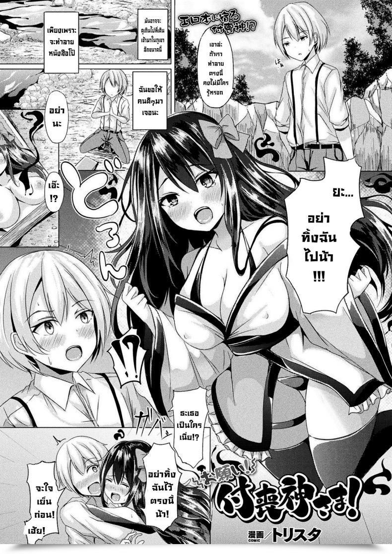 Doujin Trista Onegai! Tsukumogami-Sama! โดจินแปลไทย 53