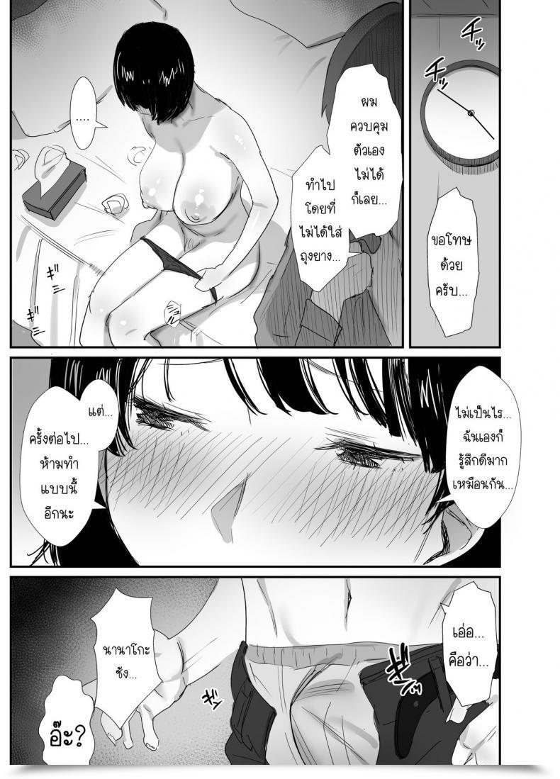 Doujin Sns Dynamic Mother Onodera, Uni18 Ura Aka Tsukutchaimashita โดจินแปลไทย 73