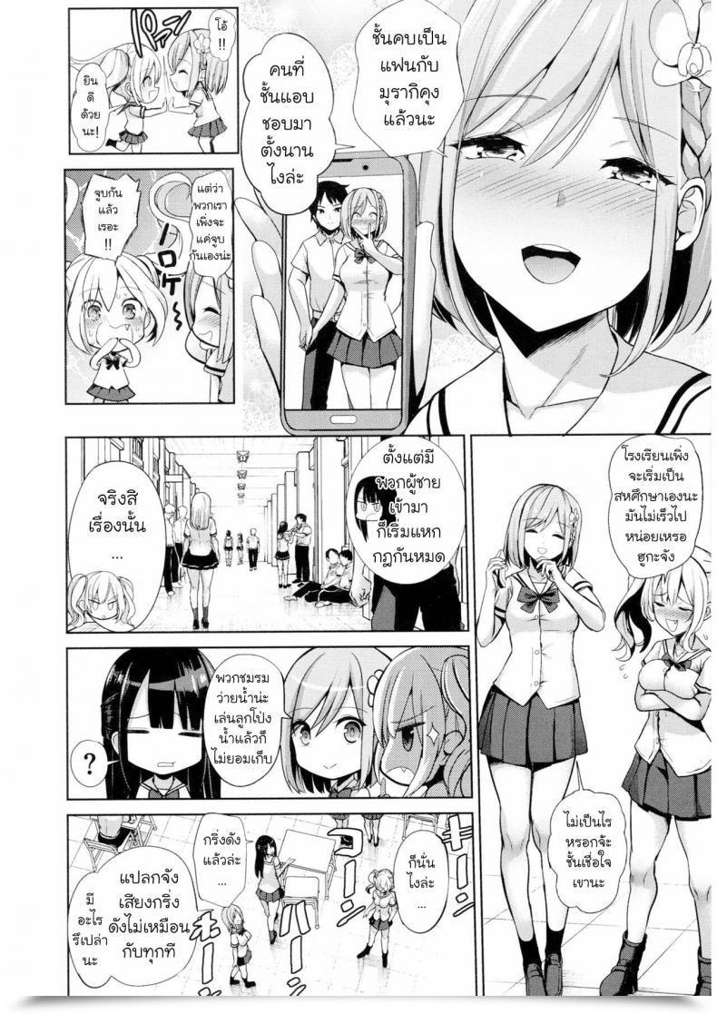 Doujin Haitokukan Moteasobi Joushiki Kaihen Gakuen โดจินแปลไทย 17