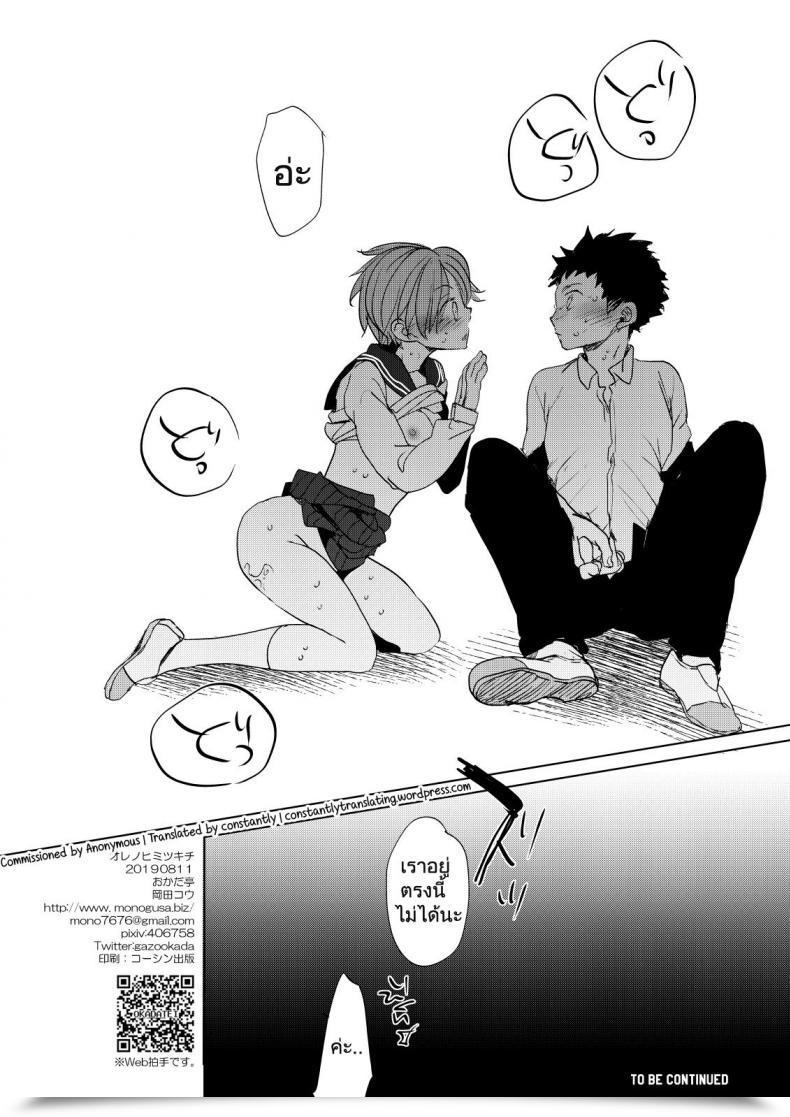Doujin Okadatei Okada Kou Ore No Himitsu Kichi โดจินแปลไทย 65