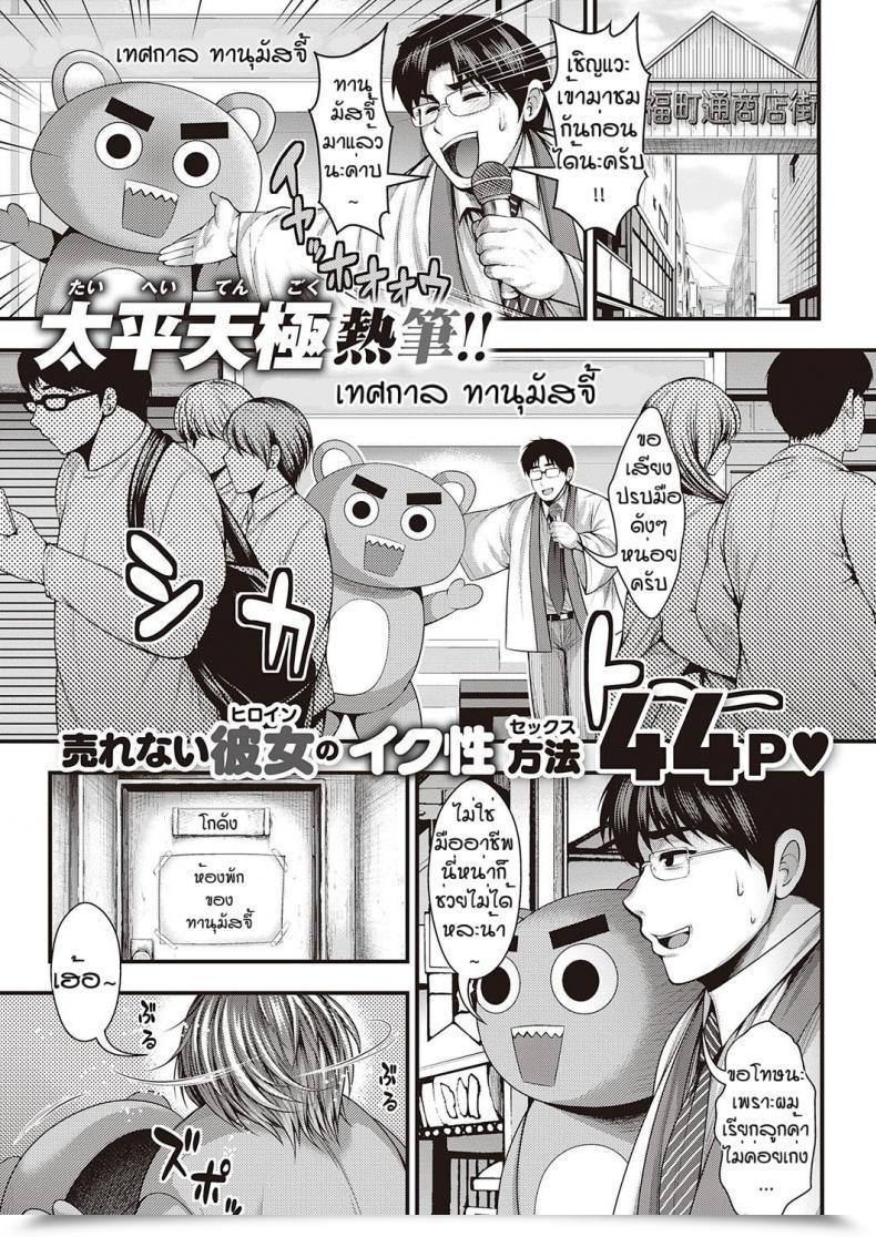Doujin Taihei Tengoku Kami Chichi Moderu No Shashin Shu Ga Dekiru Made โดจินแปลไทย 3