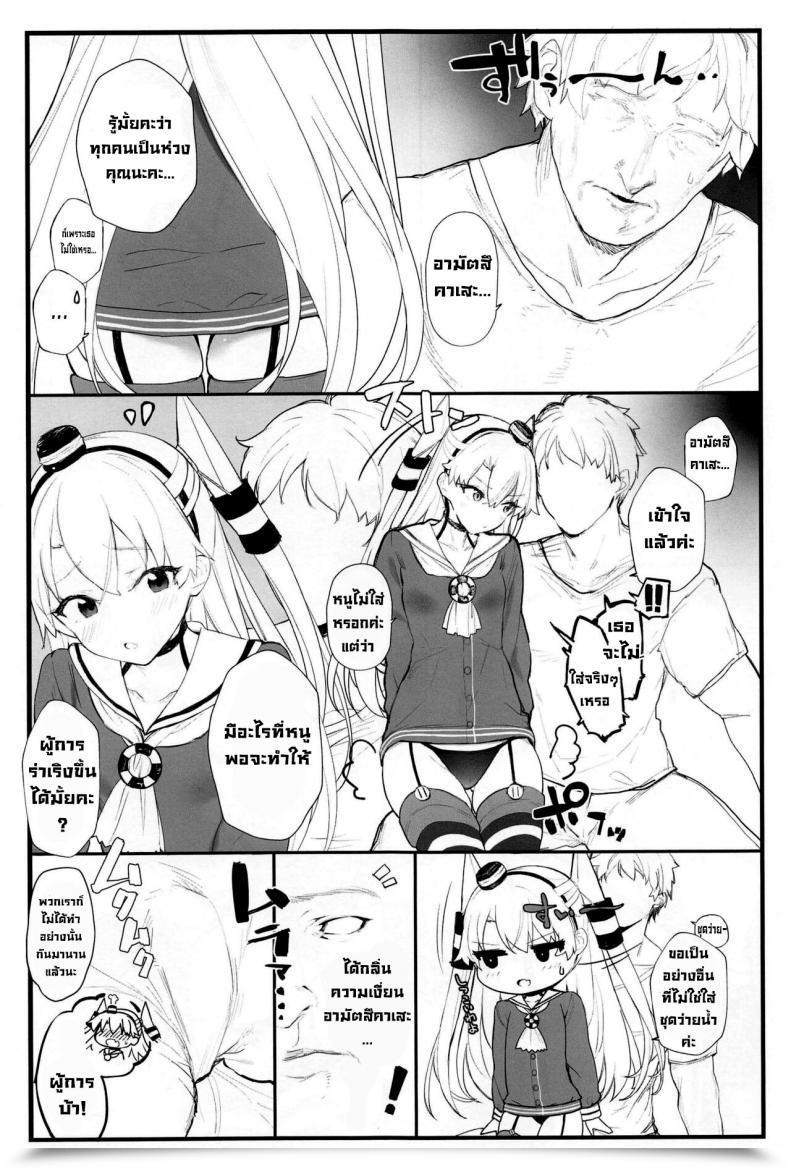 Doujin Comic1☆16 Remora Subject Remora Ama Ama Amatsukaze Candy Amatsukaze โดจินแปลไทย 7