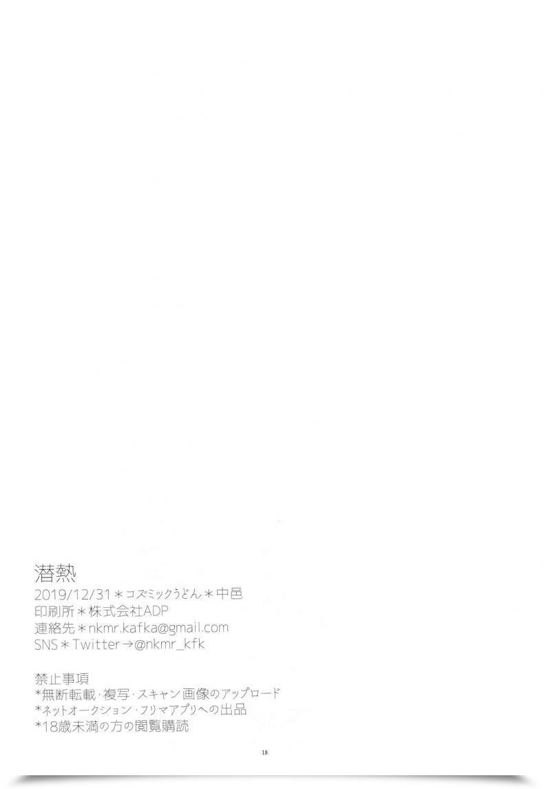 Doujin C97 Cosmic Udon Nakamura Kafka Latent Warmth Destiny Grand Order โดจินแปลไทย 31