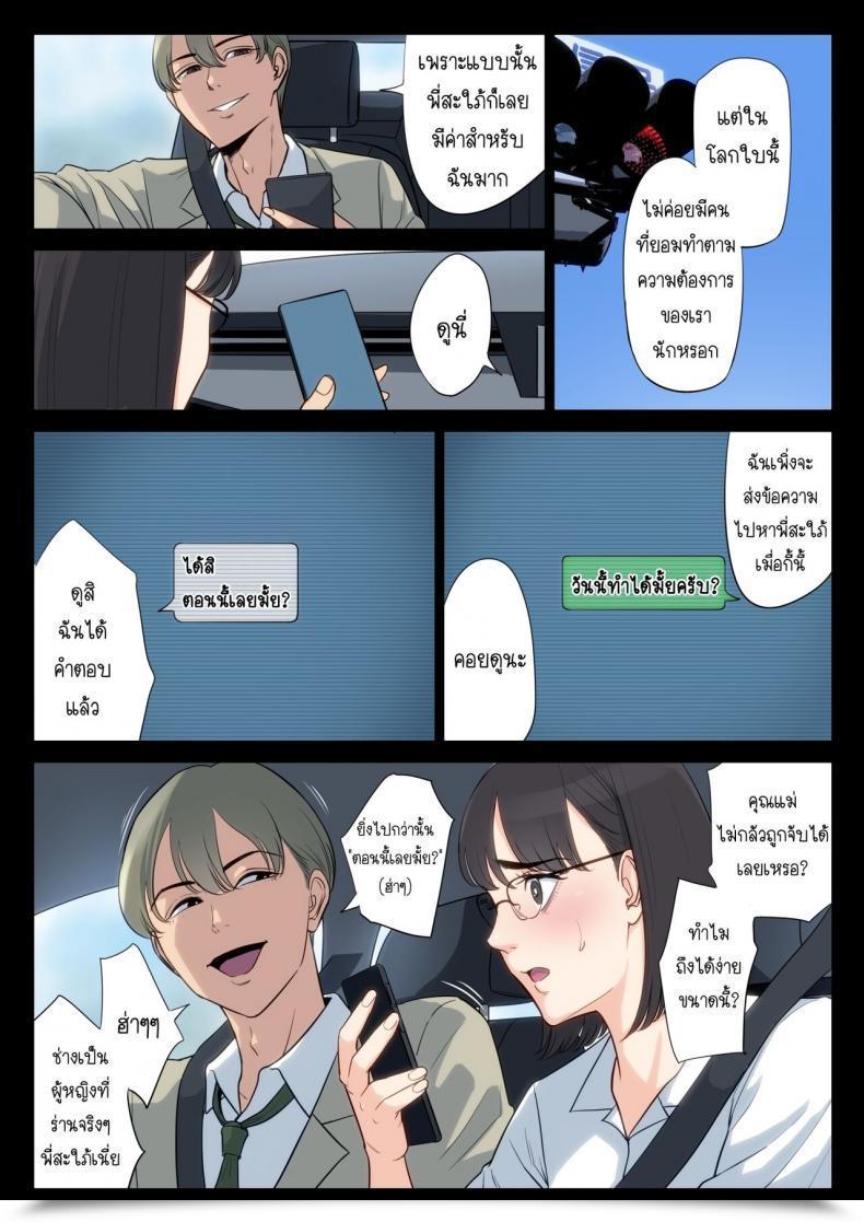 Doujin Tamagou Watashi, Oji, Haha โดจินแปลไทย 101