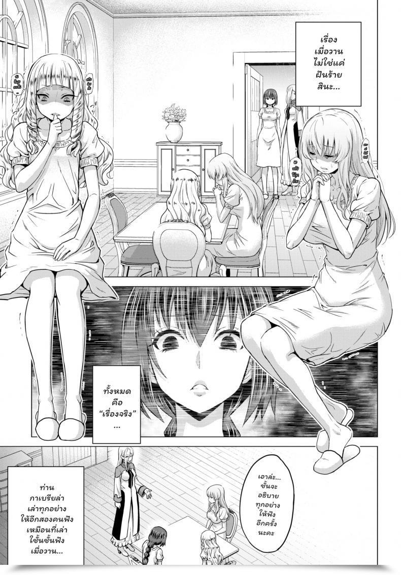 Doujin Yamada Gogogo Seijo No Rakuin -Annunciation Of Despair- Vol. 2 โดจินแปลไทย 5