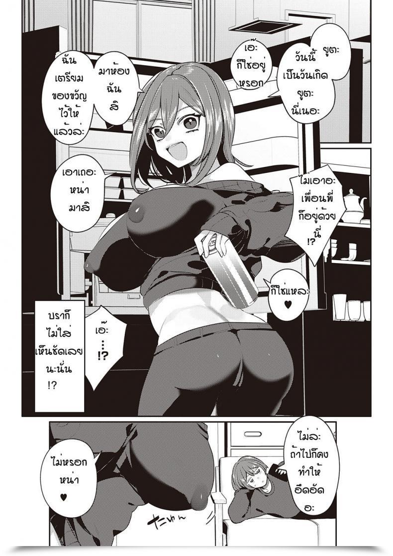 Doujin Mitsuashi Yuta Fan Membership โดจินแปลไทย 9